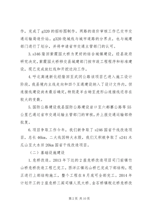 交通运输局半年安全工作总结.docx