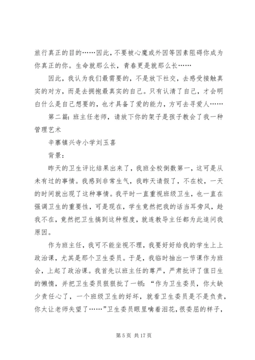 读《请放下你的社交爱情》有感[精选多篇].docx