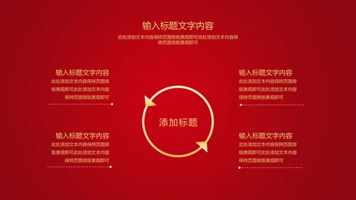 红色中国风公司年初开门红庆典PPT模板