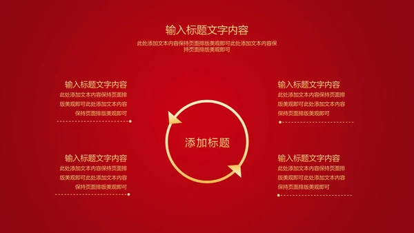 红色中国风公司年初开门红庆典PPT模板