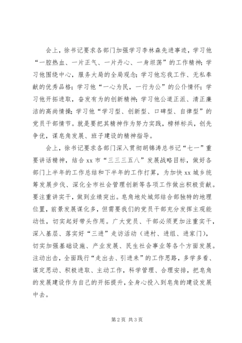 学习李林森同志先进事迹情况汇报.docx