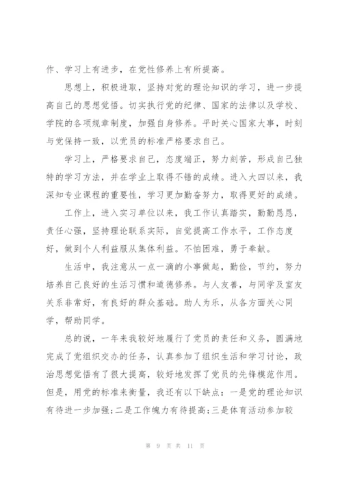 2022年9月预备党员自我总结五篇.docx