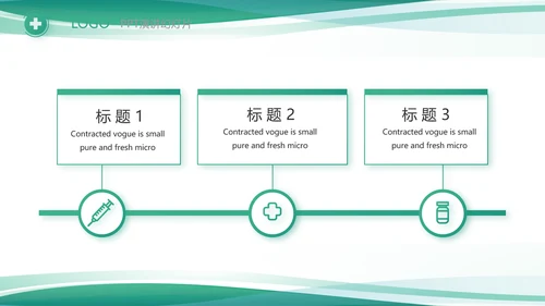 绿色清新医院门诊医保报销动态PPT