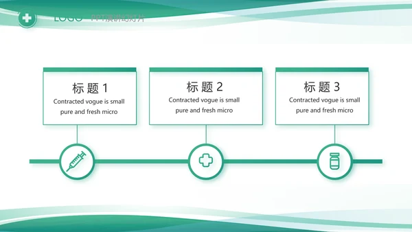绿色清新医院门诊医保报销动态PPT