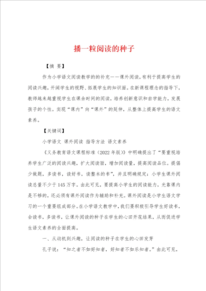 播一粒阅读的种子