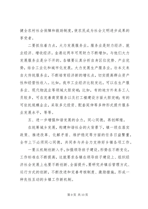 在全市统筹城乡发展现场会上的讲话.docx