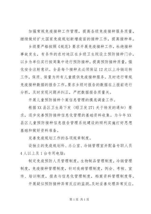 免疫规划工作计划.docx