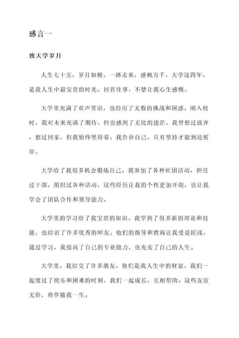 75岁的大学毕业生感言