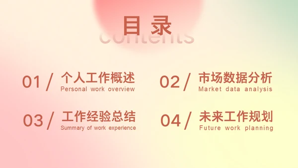 弥散光清新年终工作总结通用PPT模版