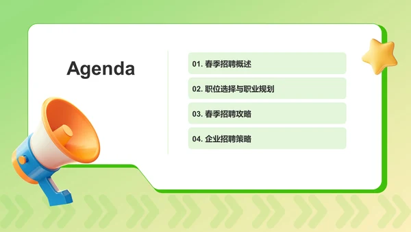 绿色3D风春季招聘PPT模板