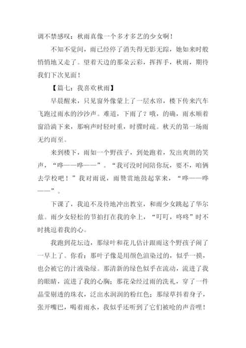 关于雨的作文-2.docx