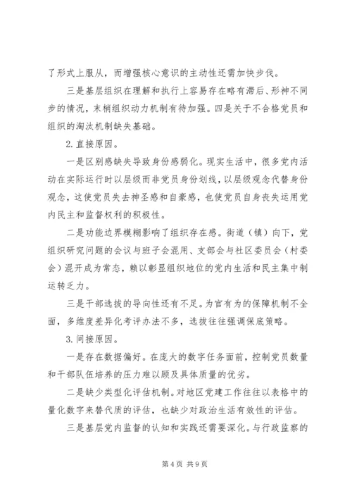 党建推动全面从严治党向基层延伸.docx