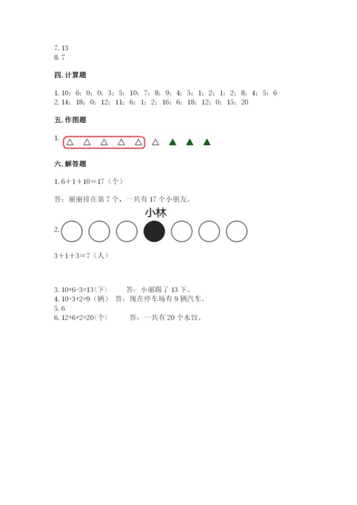 小学数学试卷一年级上册数学期末测试卷（各地真题）.docx