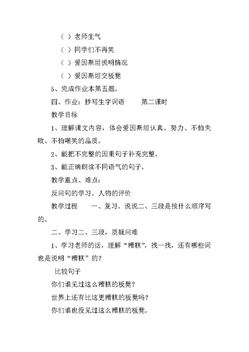 《三只小板凳》教学设计之二