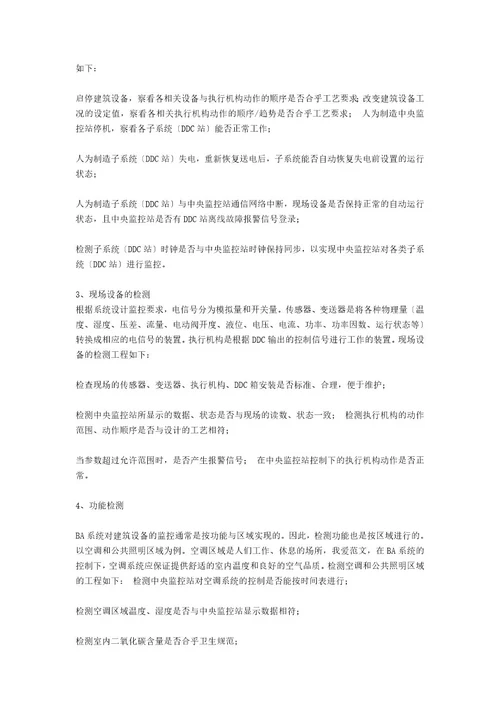 楼宇自控BA系统验收标准要求是什么楼宇自控BA系统工程测试内容有哪些