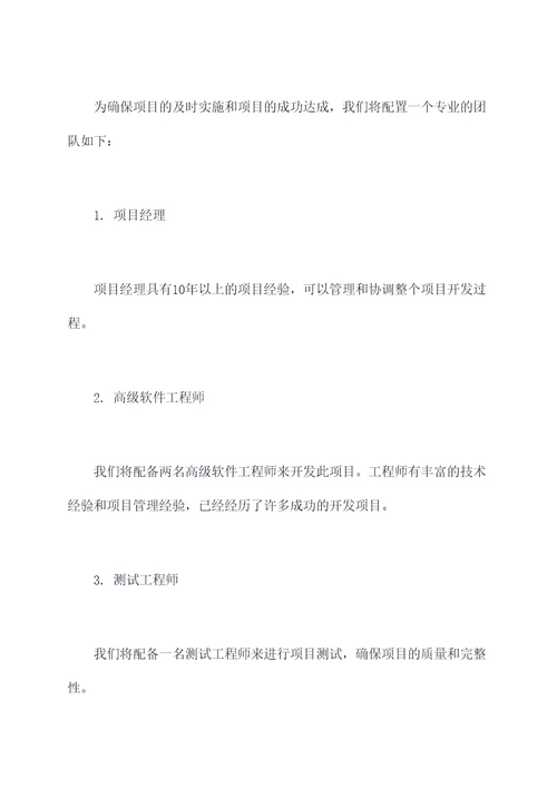 投标公司最优方案模板