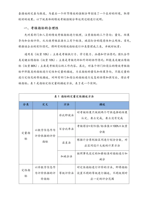 03-【方法】强制分布法如何运用更有效.docx