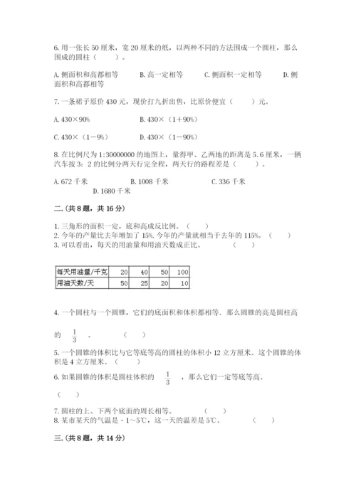 青岛版六年级数学下册期末测试题含答案【完整版】.docx