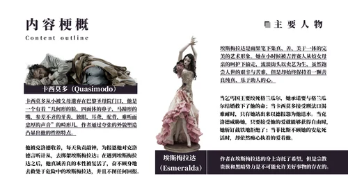 雨果《巴黎圣母院》名著导读通用PPT模板