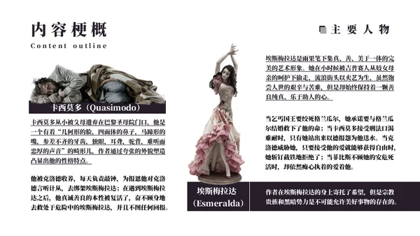 雨果《巴黎圣母院》名著导读通用PPT模板