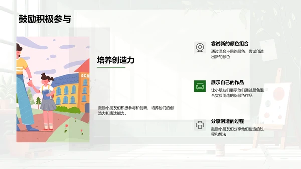 探索颜色实验课PPT模板
