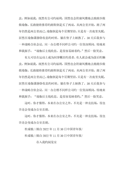 2022年办公室之外的竞技场竞技场办公室明星属性