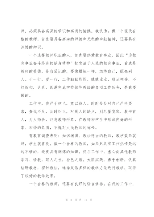 师德师风个人工作总结怎么写5篇.docx