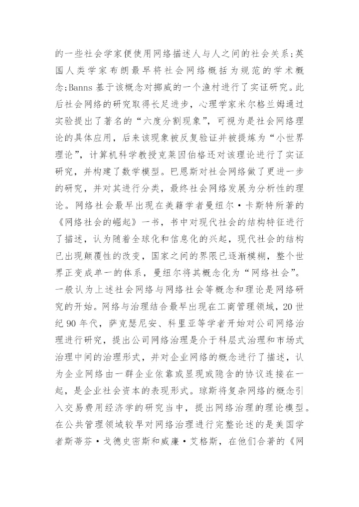 解析从虚拟公司到创业公司的工商管理实践课程建设思路论文.docx