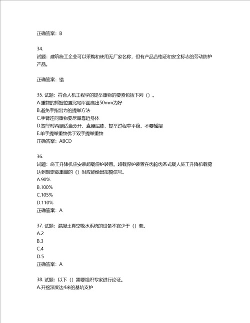 2022版山东省建筑施工企业安全生产管理人员项目负责人B类考核题库第41期含答案