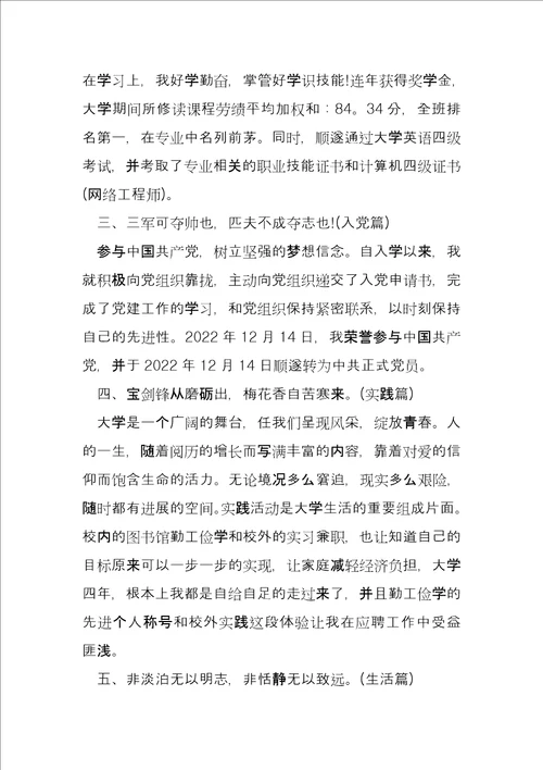 毕业典礼学生发言稿五篇