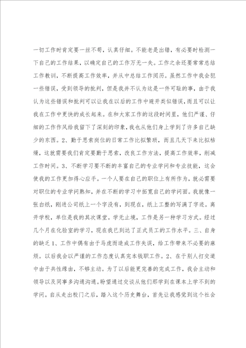 质量检验员个人年终工作总结模板范文