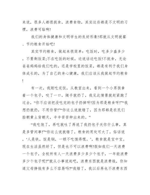 2023国家粮食安全主题论文.docx