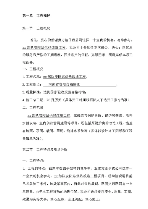 圆周工程预算（代做锅炉锅炉房预算锅炉结算） 技术标 xx站供热改造工程