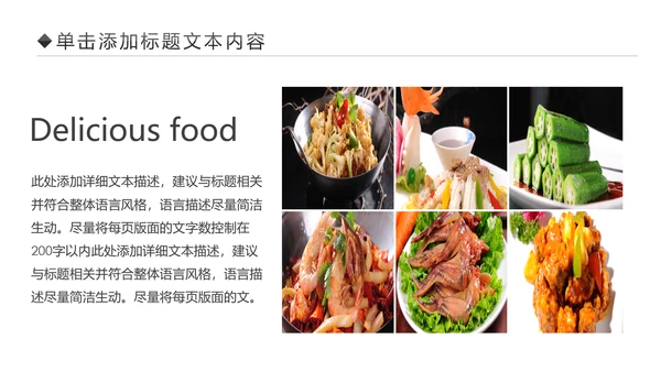 舌尖上的美食中华美食文化PPT模板