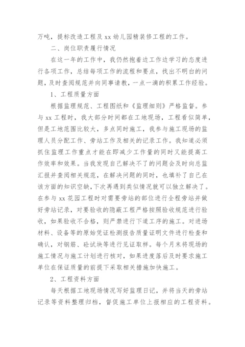 土建监理工程师年终工作总结.docx