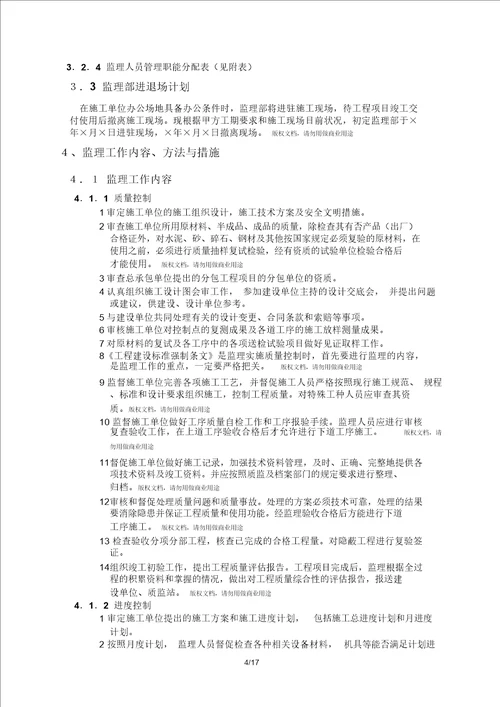 市政给排水工程监理规划