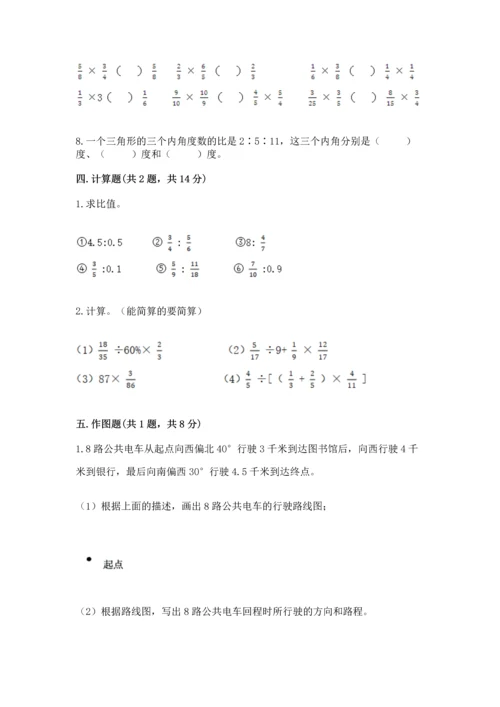 人教版六年级上册数学期末测试卷带答案（巩固）.docx