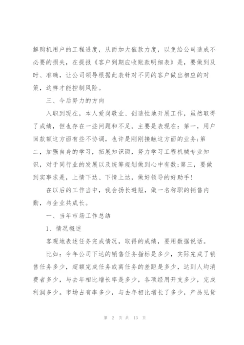 销售人员个人年终工作总结.docx