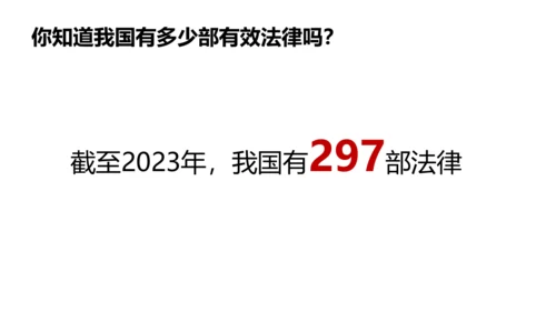 1 感受生活中的法律（第二课时）生活和法律 课件