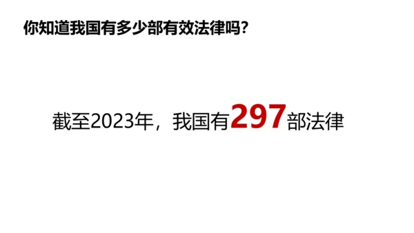 1 感受生活中的法律（第二课时）生活和法律 课件