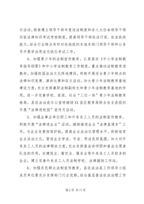 全县普法依法治理工作要点3篇.docx