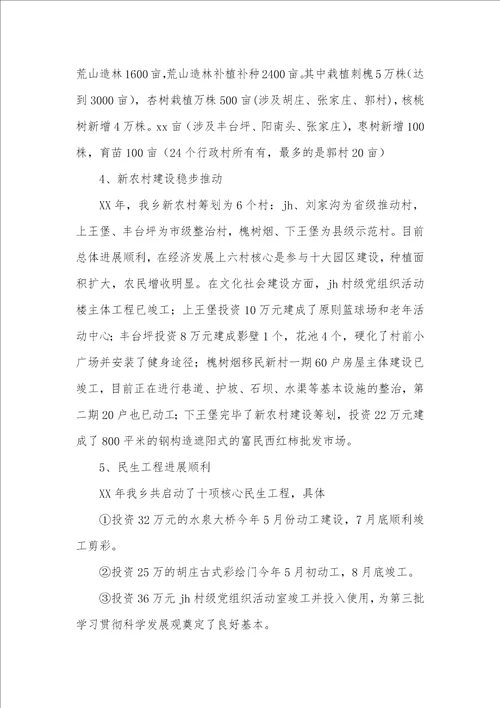 乡镇个人工作总结乡镇工作总结暨工作计划