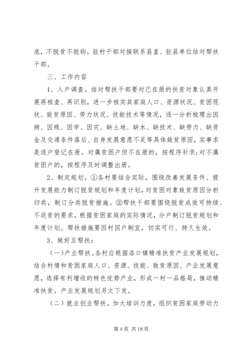 村精准扶贫工作计划范文.docx