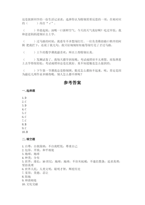 部编版六年级下册道德与法治期末测试卷及完整答案【名校卷】.docx