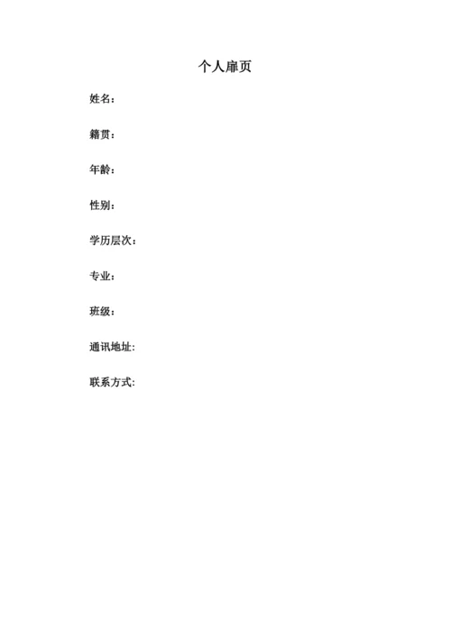 14页5600字大数据与会计专业职业生涯规划.docx