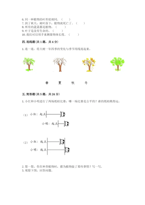 教科版一年级上册科学期末测试卷（突破训练）.docx