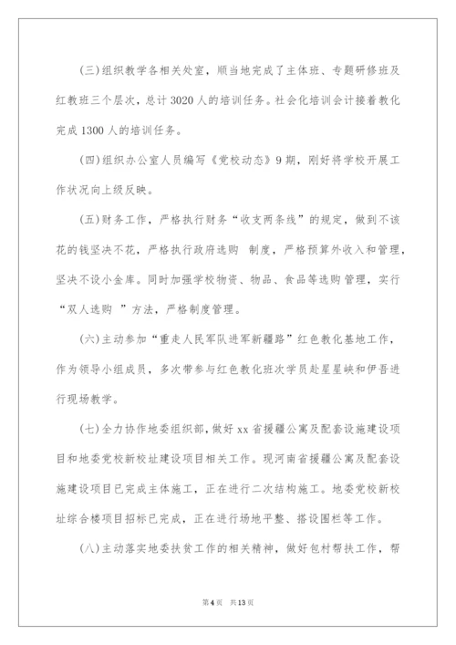 2022副校长德能勤绩廉述职报告.docx