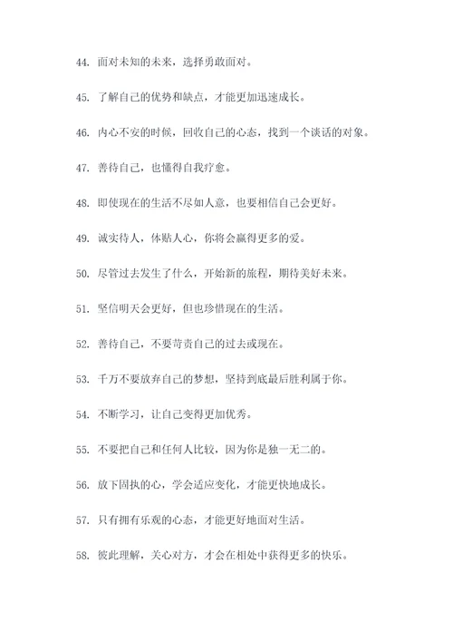 关爱心理健康成长名言名句