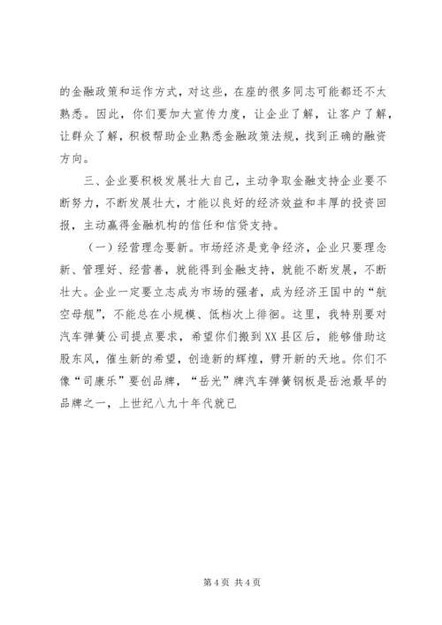 县委书记在全县金融工作座谈会上的讲话 (4).docx