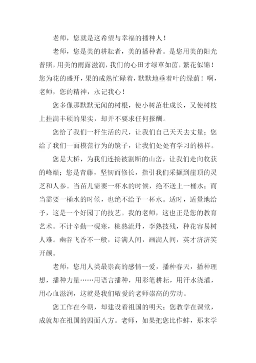 教师节演讲稿.docx